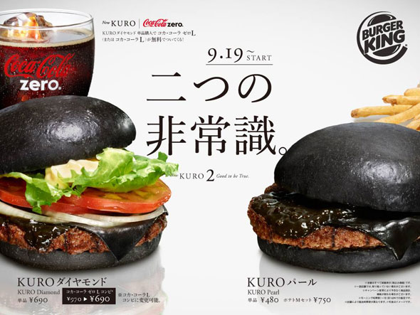 BK-japan-black-burger1